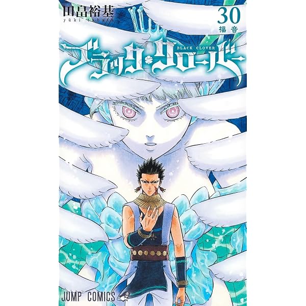 ブラッククローバー 29 (ジャンプコミックス) | 田畠 裕基 |本 | 通販